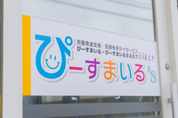 発育に合わせた運動(体操)療育|ぴーすまいる